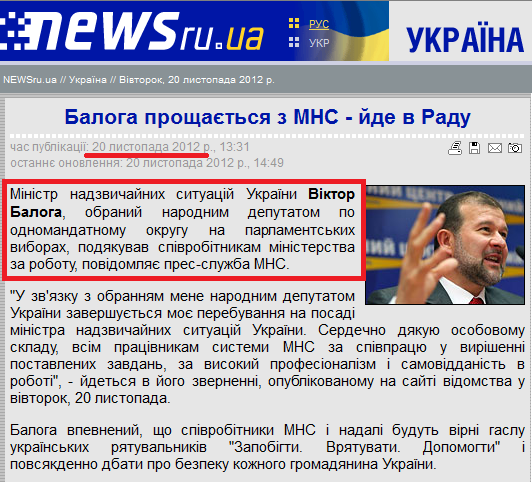 http://www.newsru.ua/ukraine/20nov2012/baloga_rada.html