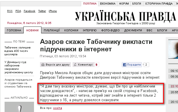 http://www.pravda.com.ua/news/2012/02/3/6952186/