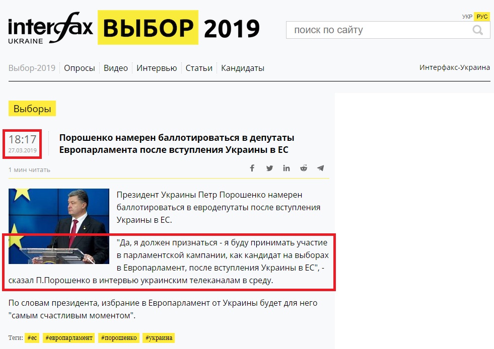 https://interfax.com.ua/news/election2019/575916.html