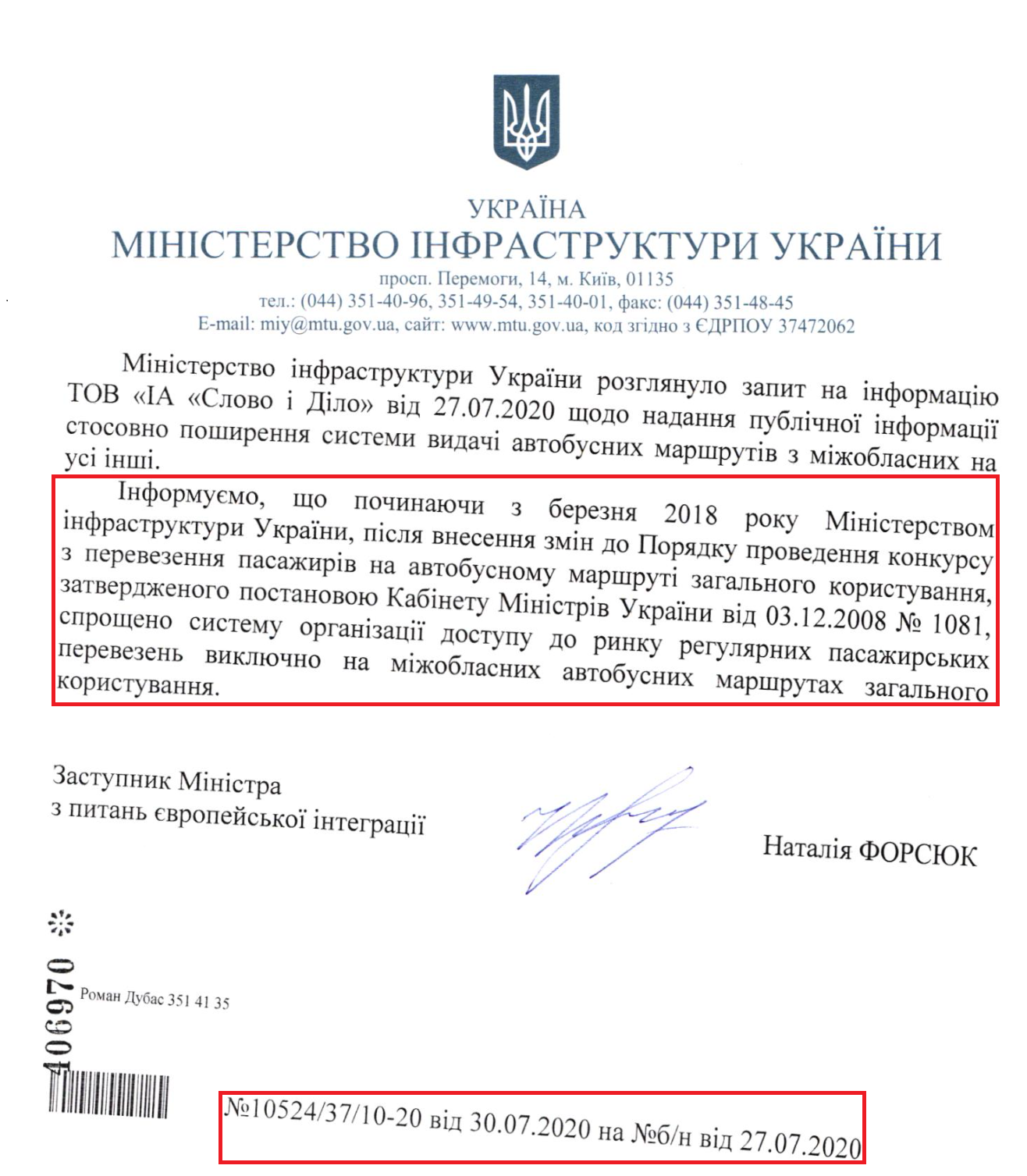 Лист Міністерства інфраструктури України від 30 липня 2020 року