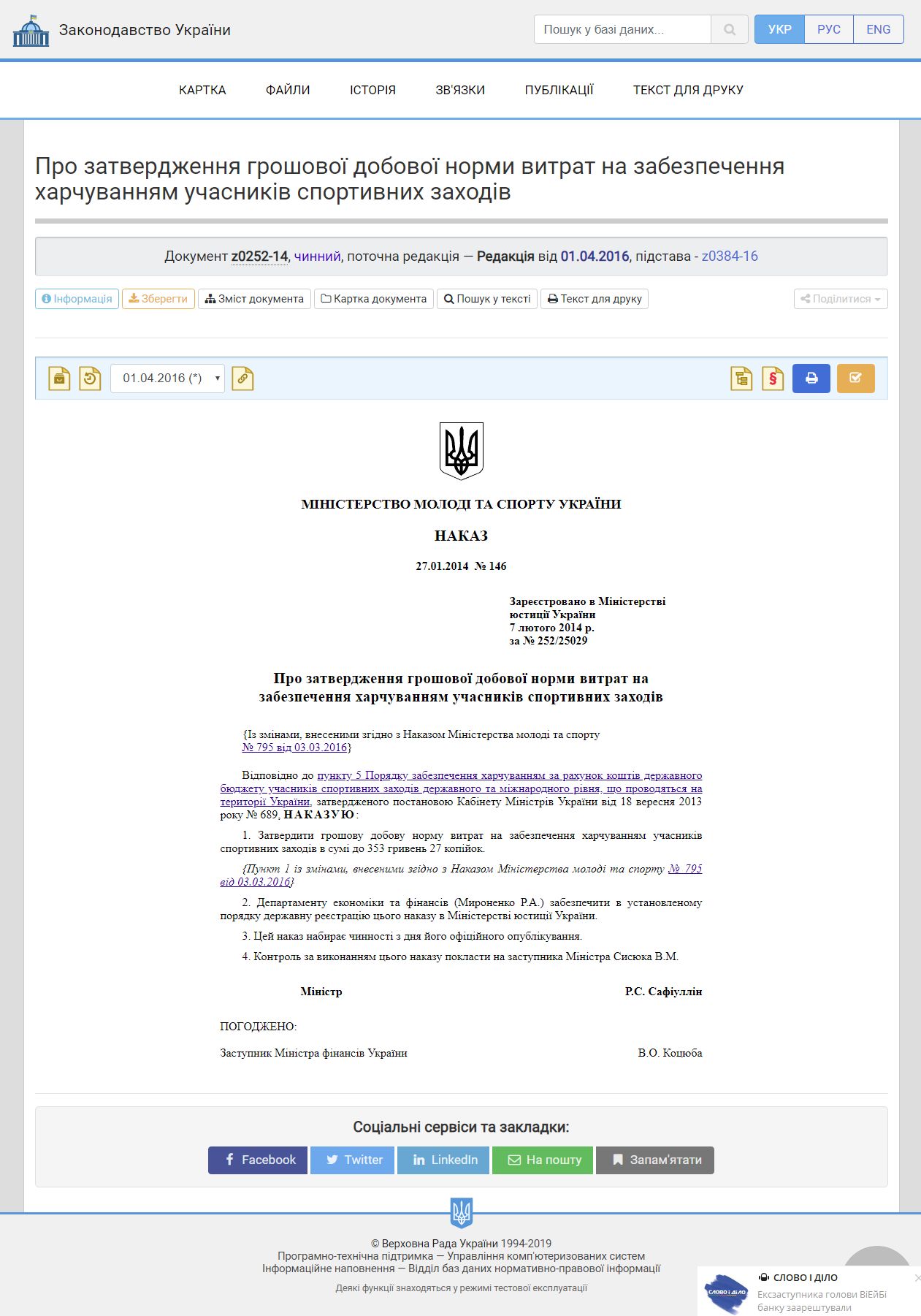 https://zakon.rada.gov.ua/laws/show/z0252-14