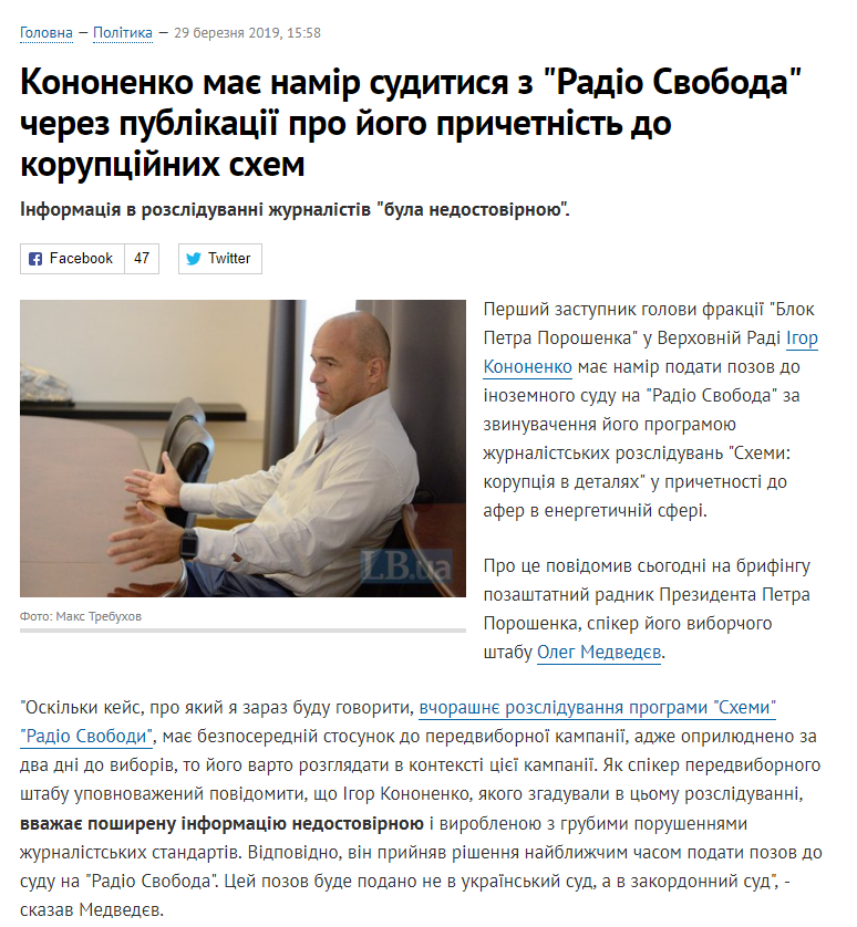 https://ukr.lb.ua/news/2019/03/29/423230_kononenko_maie_namir_suditisya_z_radio.html
