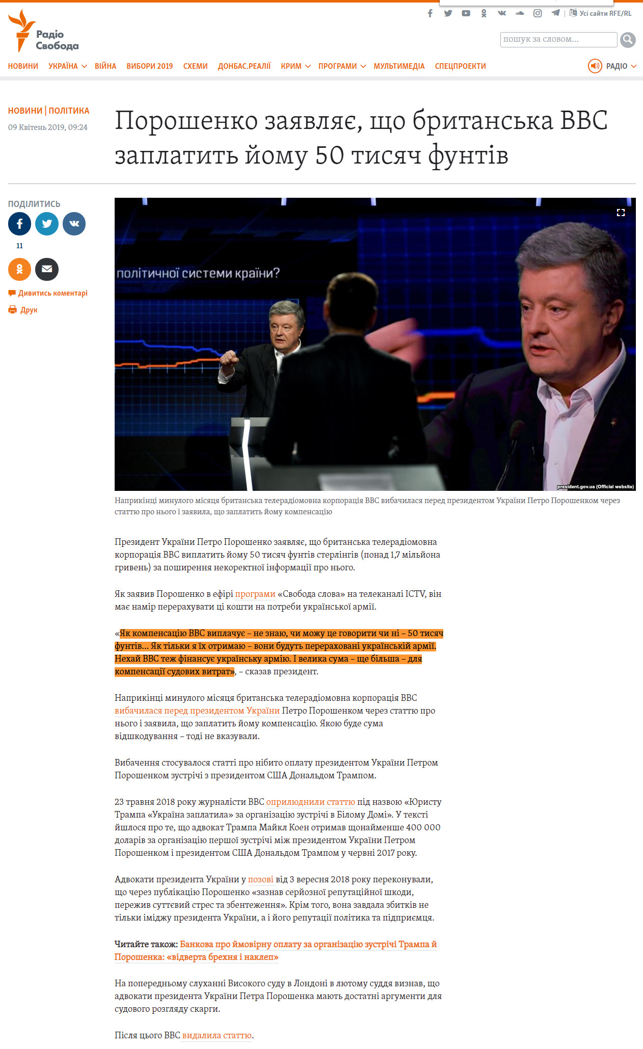 https://www.radiosvoboda.org/a/news-poroshenko-bbc-kompensatsia/29869887.html