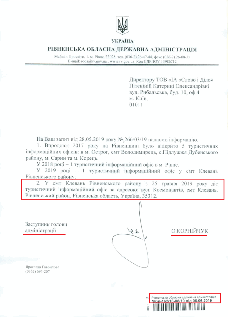 Лист заступника голови адміністрації О. Корнійчука