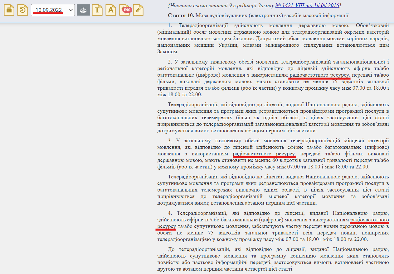 https://zakon.rada.gov.ua/laws/show/3759-12/ed20220910#Text