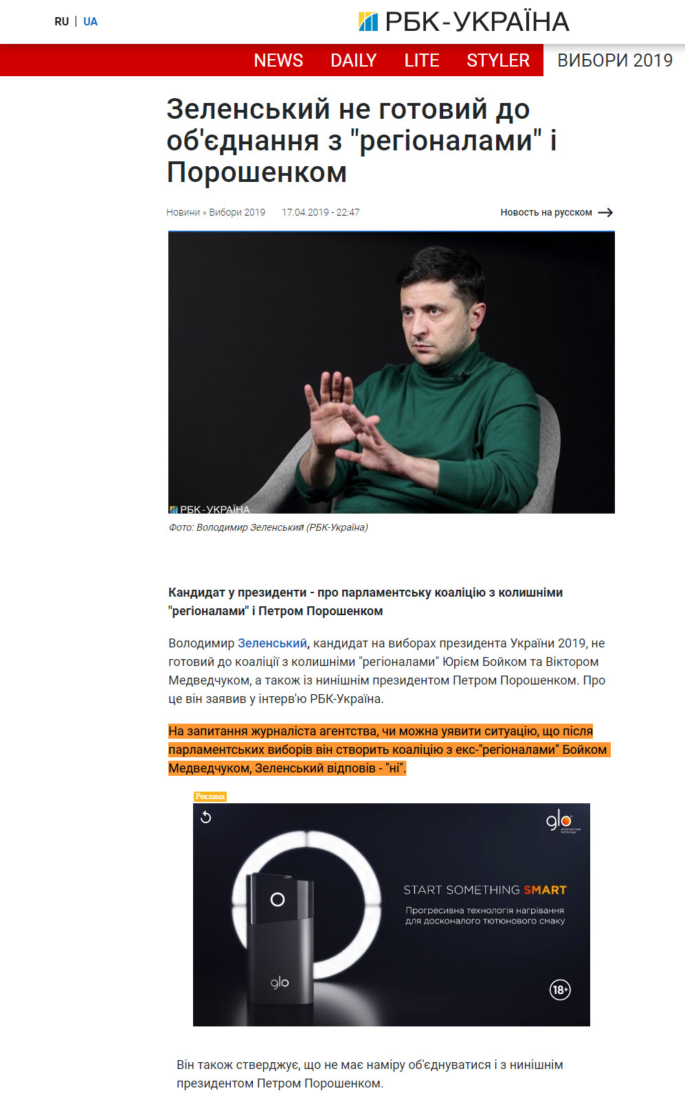 https://www.rbc.ua/ukr/news/zelenskiy-gotov-obedineniyu-regionalami-poroshenko-1555530734.html
