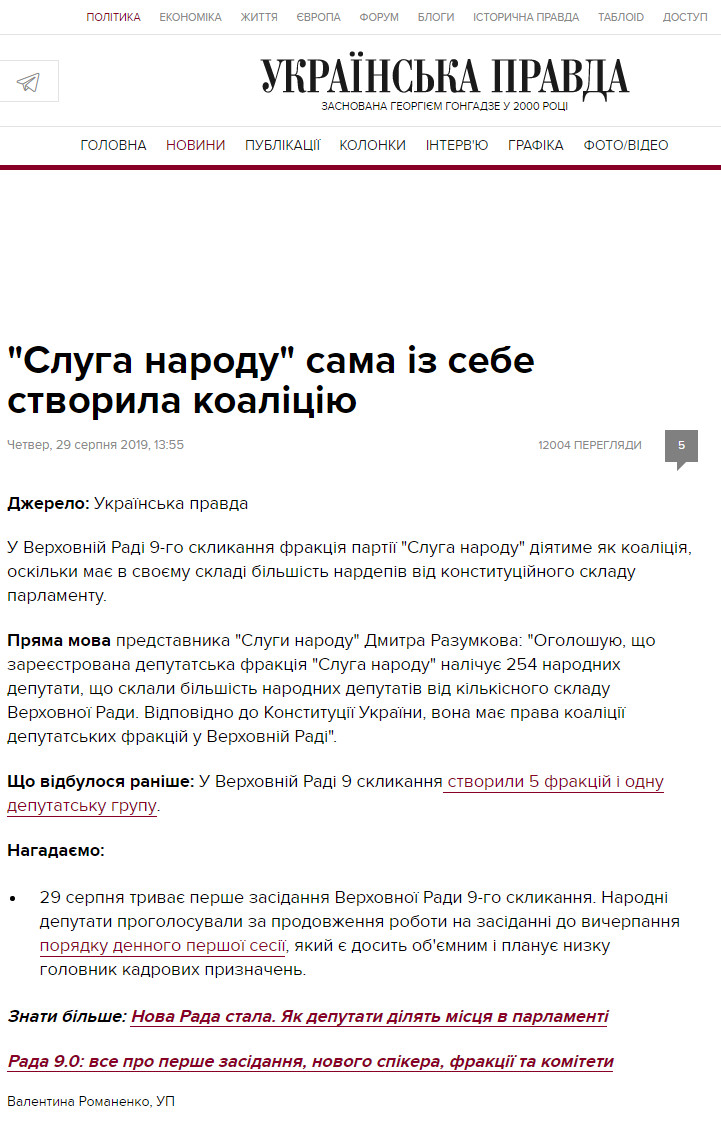 https://www.pravda.com.ua/news/2019/08/29/7224756/