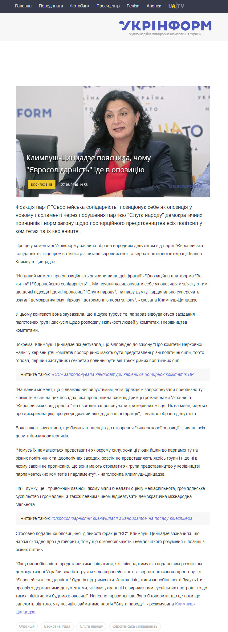 https://www.ukrinform.ua/rubric-polytics/2767656-klimpuscincadze-poasnila-comu-evrosolidarnist-ide-v-opoziciu.html