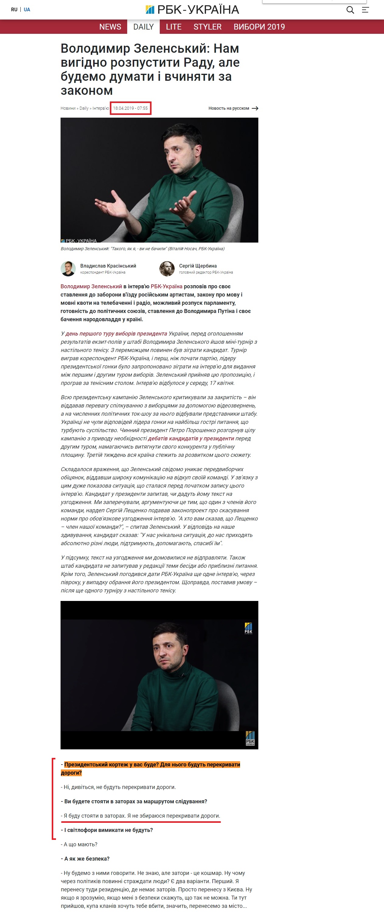 https://www.rbc.ua/ukr/news/vladimir-zelenskiy-nam-vygodno-raspustit-1555546435.html