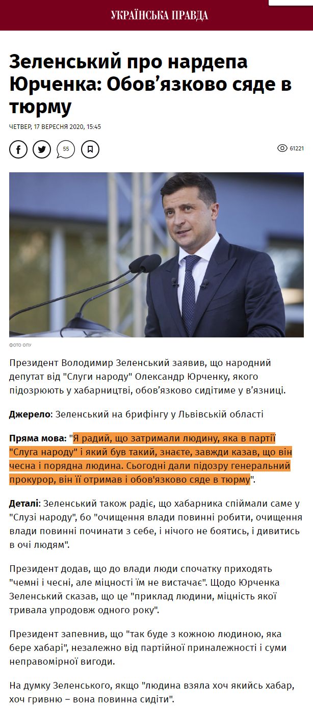 https://www.pravda.com.ua/news/2020/09/17/7266739/