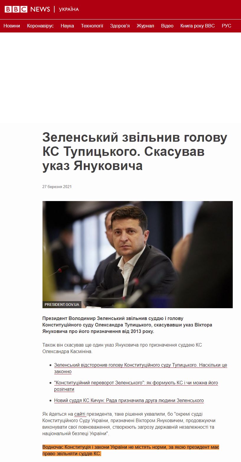 https://www.bbc.com/ukrainian/news-56548418