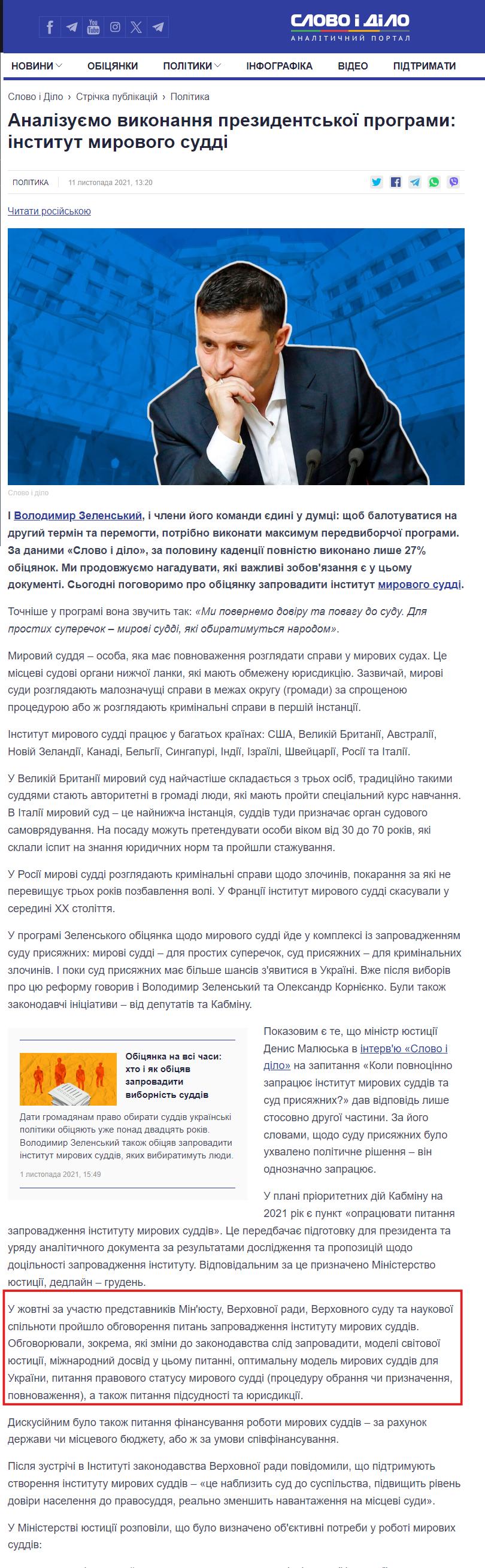 https://www.slovoidilo.ua/2021/11/11/stattja/polityka/analizuyemo-vykonannya-prezydentskoyi-prohramy-instytut-myrovoho-suddi