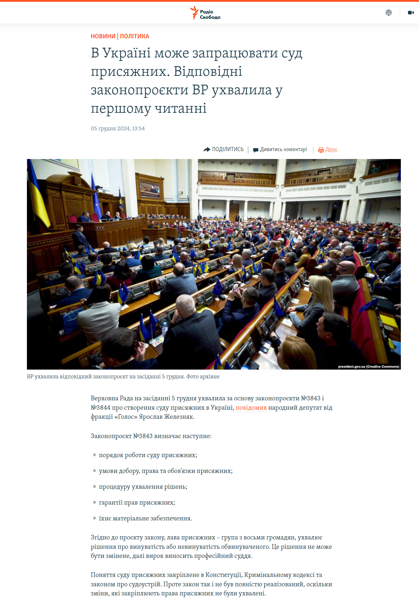 https://www.radiosvoboda.org/a/news-sud-prysyazhnykh-ukrayina-zakonoproyekt/33227892.html