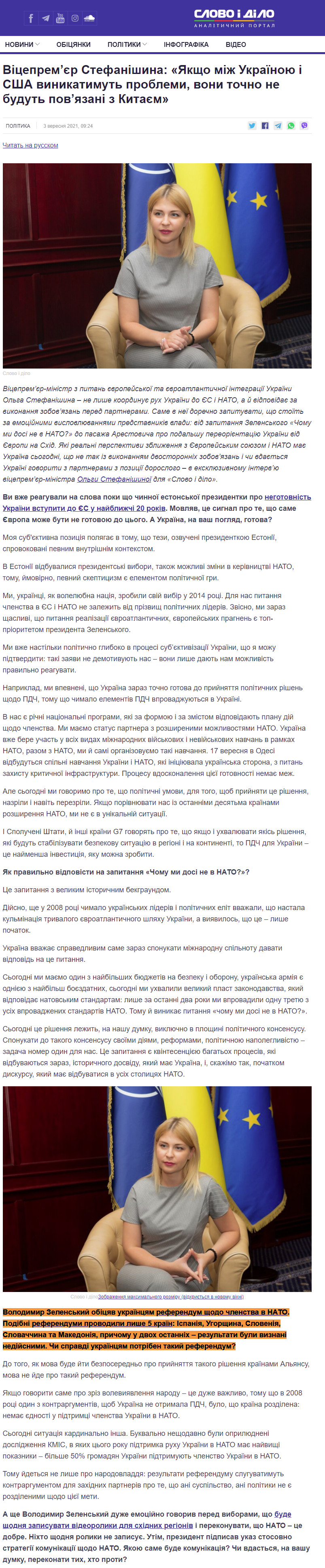 https://www.slovoidilo.ua/2021/09/03/novyna/polityka/vicepremyer-stefanishyna-yakshho-mizh-ukrayinoyu-ssha-vynykatymut-problemy-vony-tochno-ne-budut-povyazani-kytayem