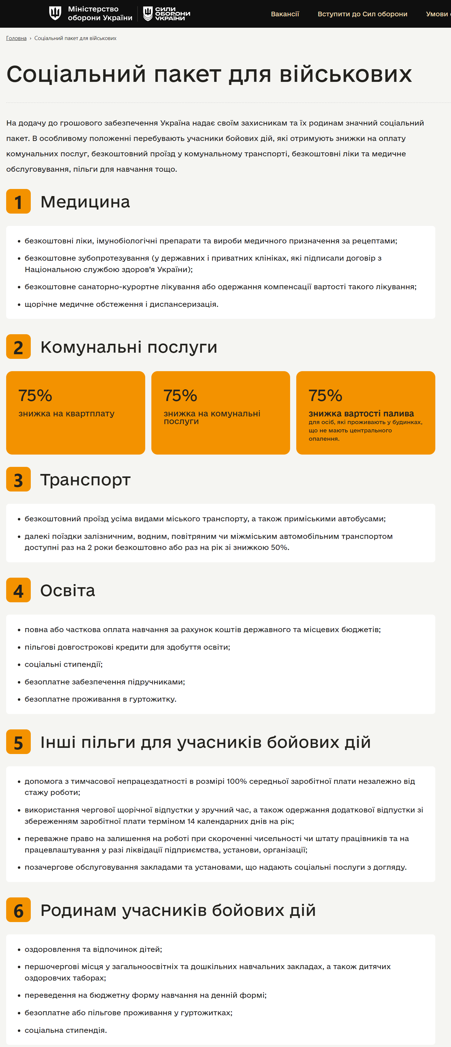https://army.gov.ua/benefits/