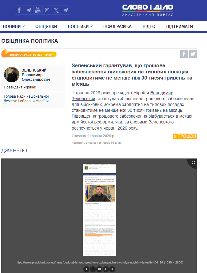 https://www.slovoidilo.ua/promise/96308.html
