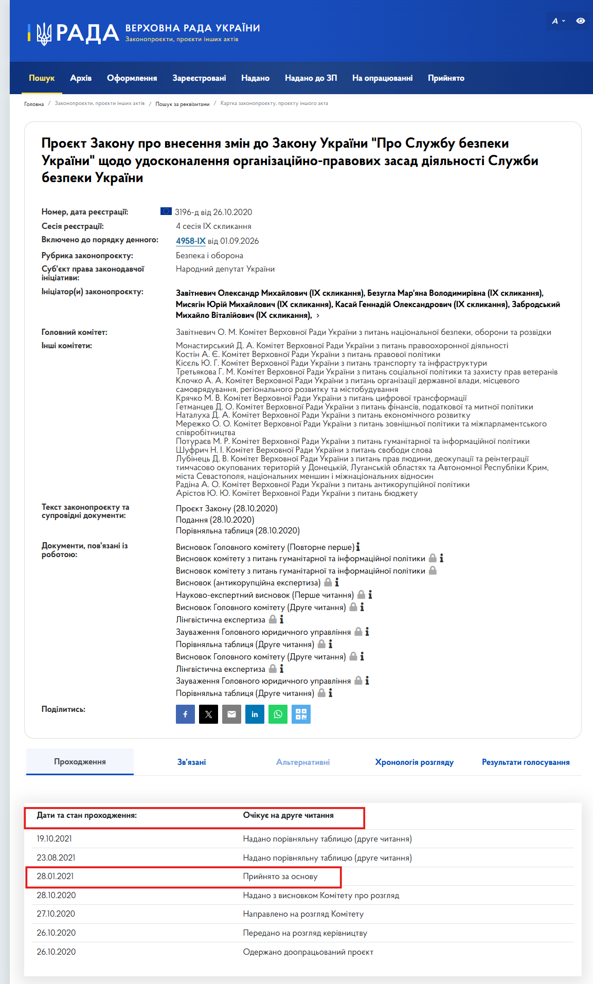 https://itd.rada.gov.ua/billinfo/Bills/Card/4441