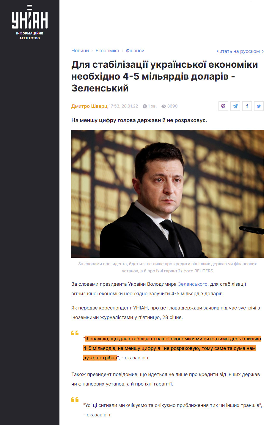 https://www.unian.ua/economics/finance/dlya-stabilizaciji-ukrajinskoji-ekonomiki-neobhidno-4-5-milyardiv-dolariv-zelenskiy-novini-ukrajina-11686750.html