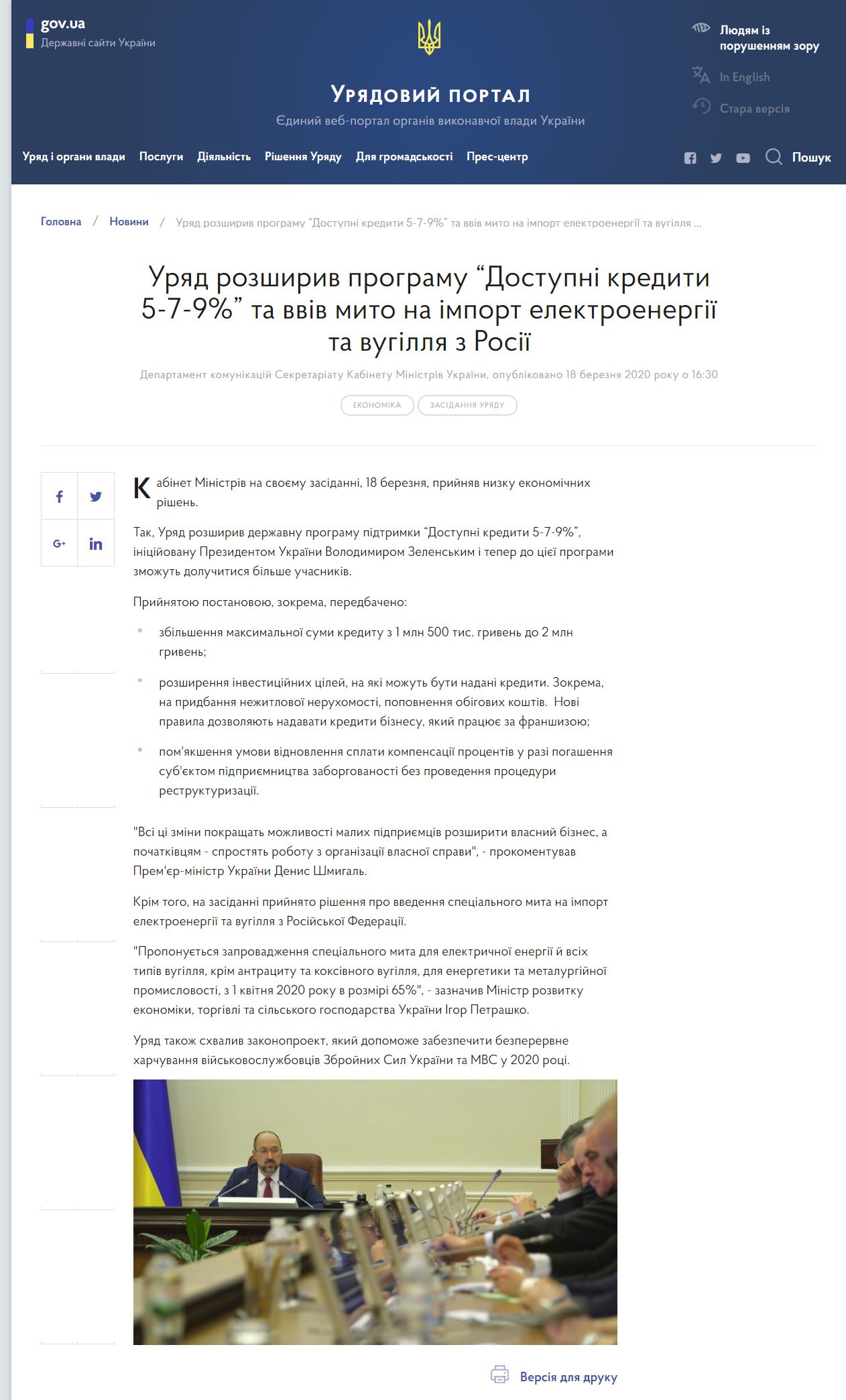 https://www.kmu.gov.ua/news/uryad-rozshiriv-programu-dostupni-krediti-5-7-9-ta-vviv-mito-na-import-elektroenergiyi-ta-vugillya-z-rosiyi