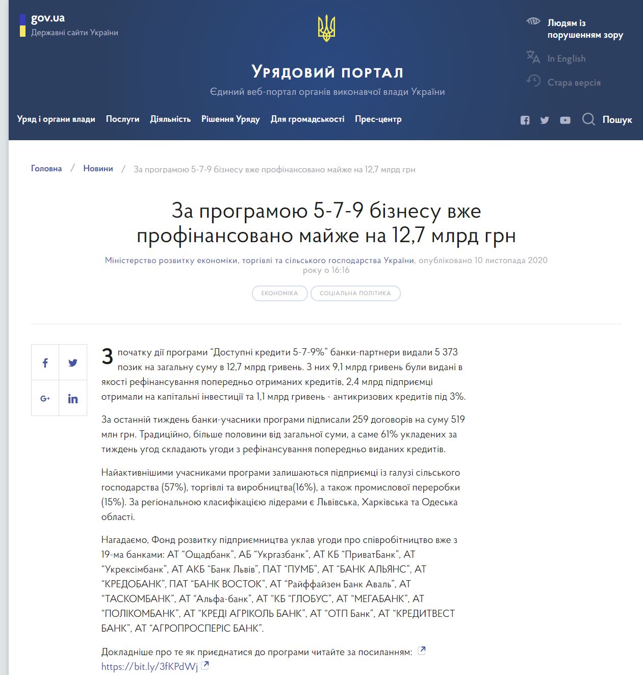 https://www.kmu.gov.ua/news/za-programoyu-5-7-9-biznesu-vzhe-profinansovano-majzhe-na-127-mlrd-grn