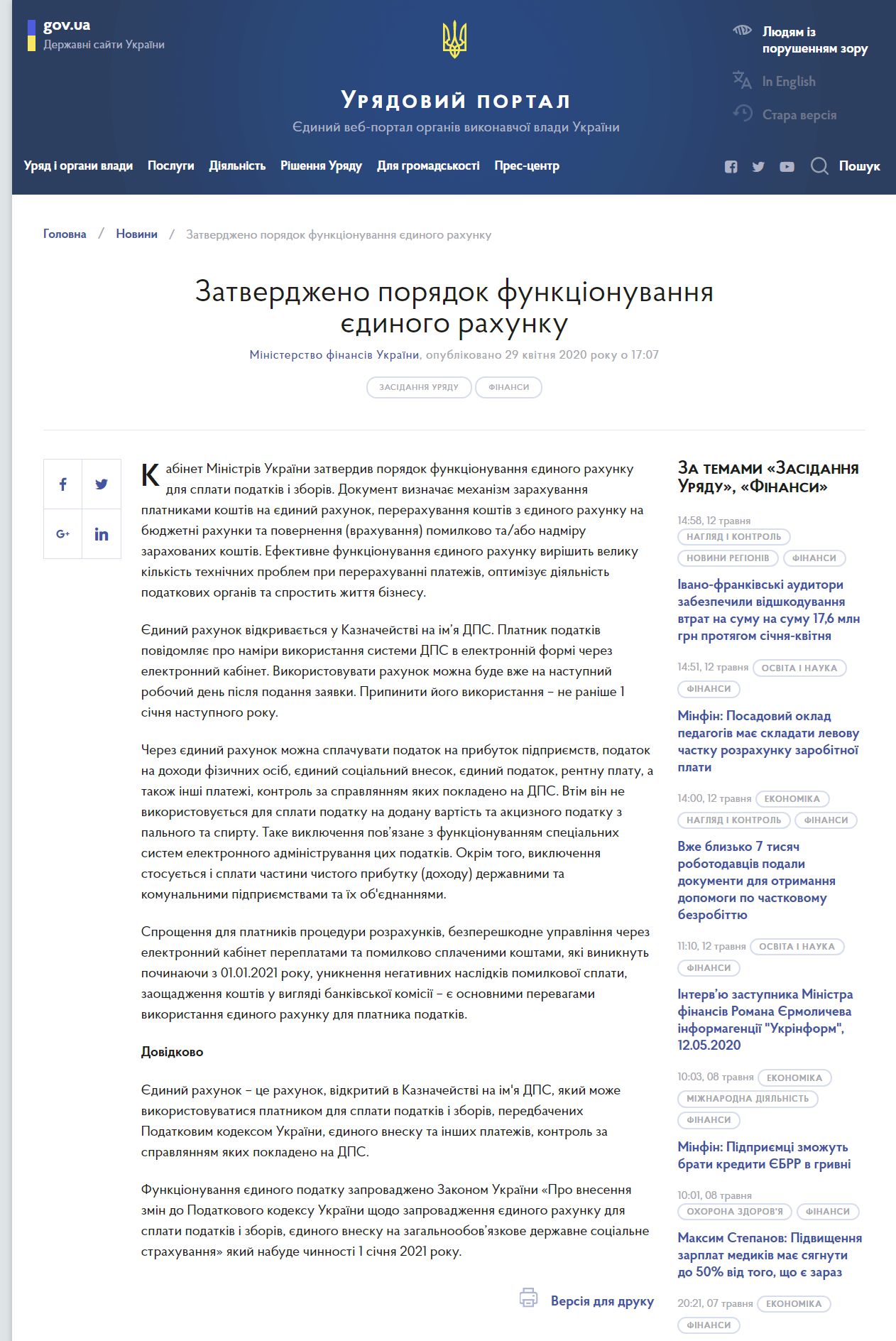 https://www.kmu.gov.ua/news/zatverdzheno-poryadok-funkcionuvannya-yedinogo-rahunku