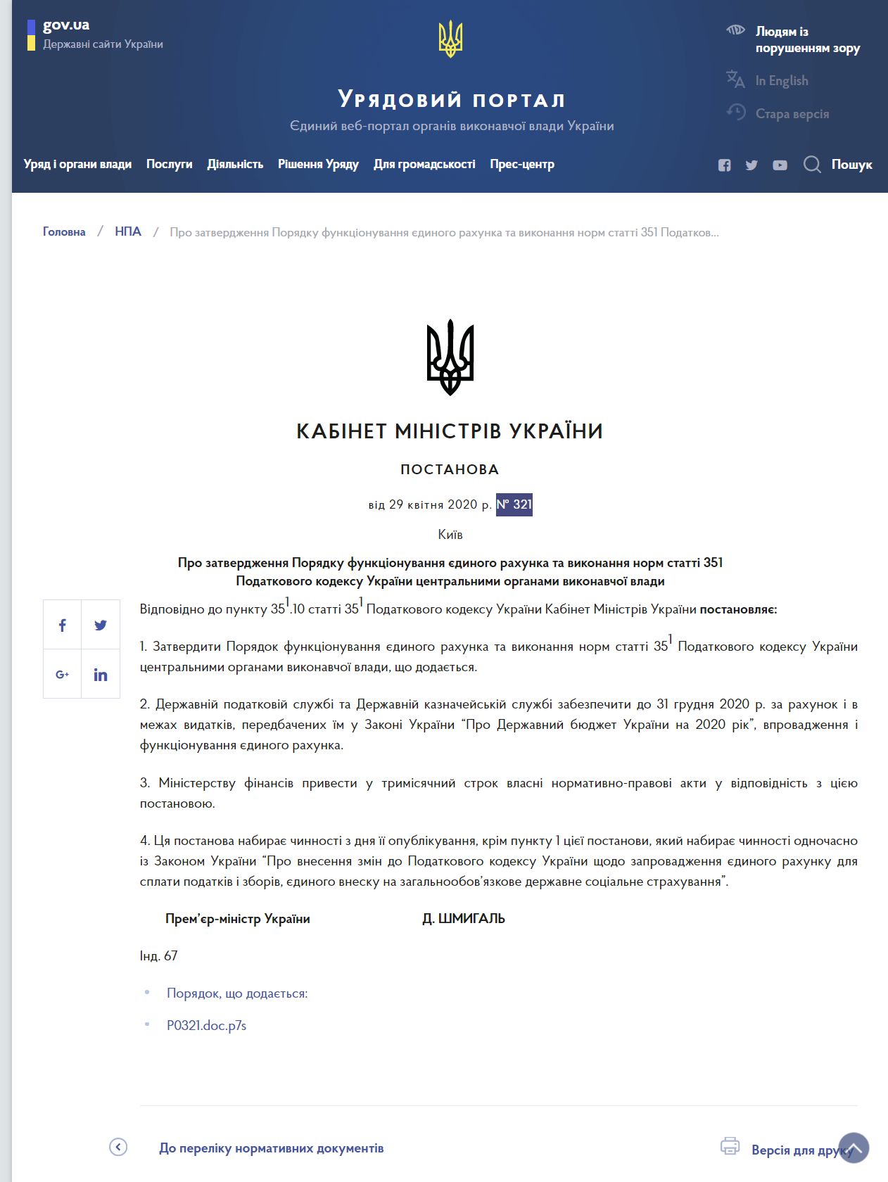 https://www.kmu.gov.ua/npas/pro-zatverdzhennya-poryadku-funkc-a321