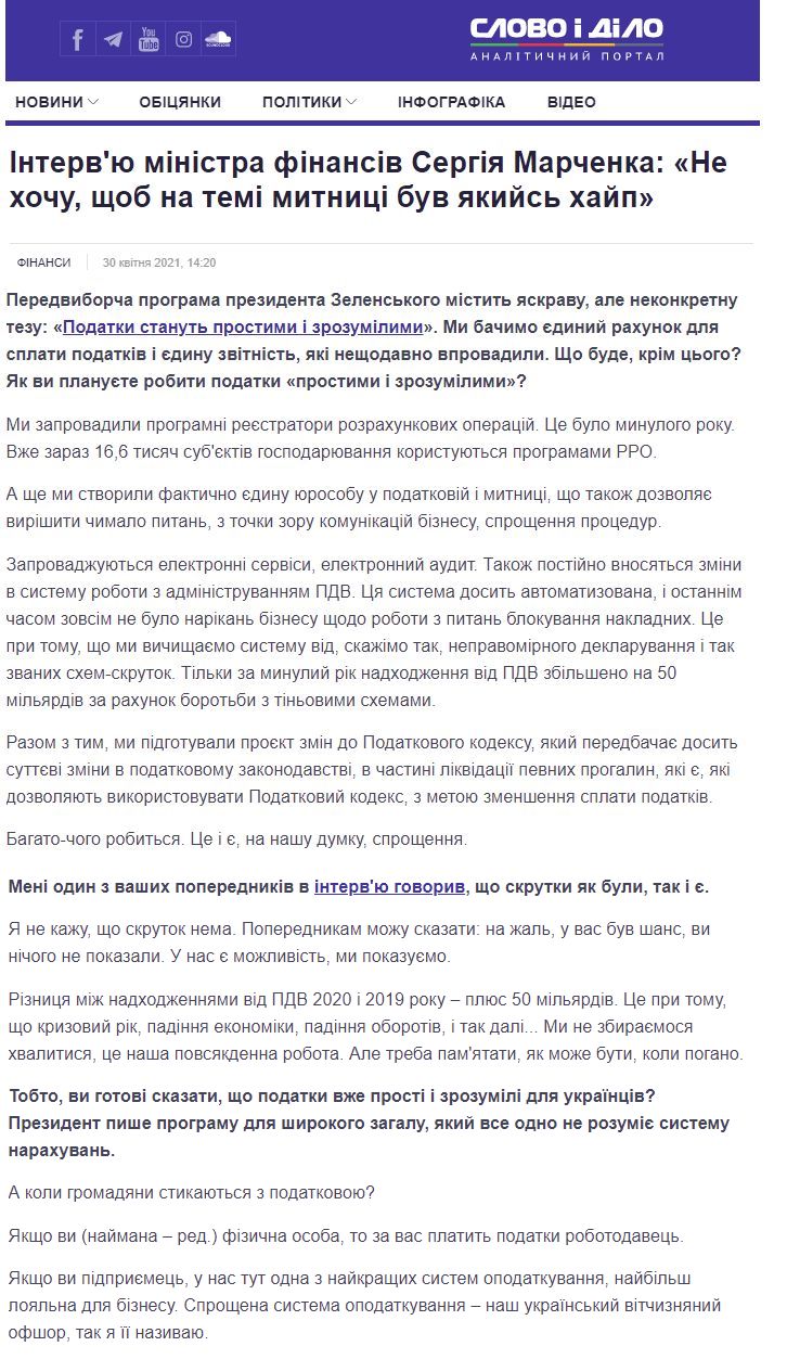 https://www.slovoidilo.ua/2021/04/30/novyna/finansy/serhij-marchenko-ya-ne-xochu-temi-mytnyczi-buv-yakyjs-xajp-bazhannya-stvoryty-sensacziyu