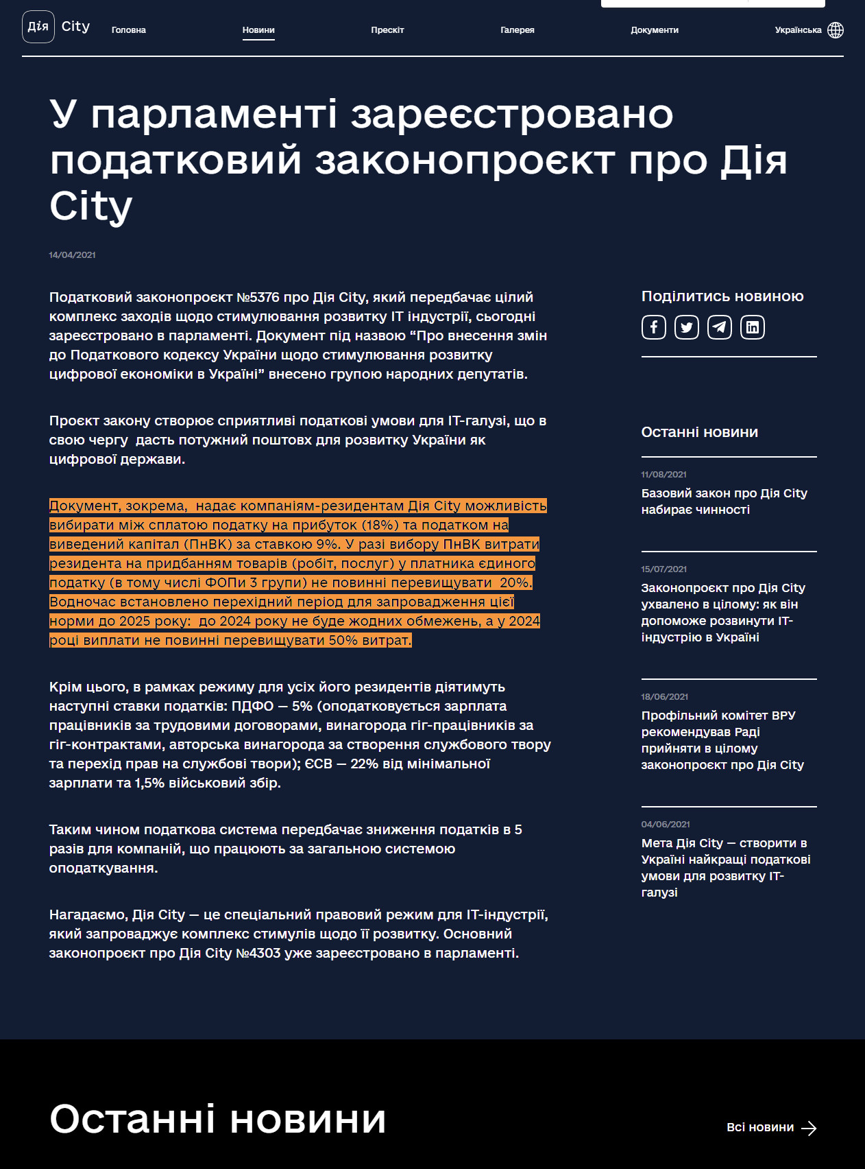 https://city.diia.gov.ua/news/u-parlamenti-zareestrovano-podatkoviy-zakonoproekt-pro-diya-city