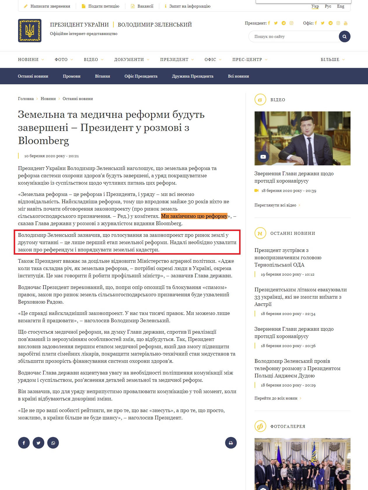 https://www.president.gov.ua/news/zemelna-ta-medichna-reformi-budut-zaversheni-prezident-u-roz-60101