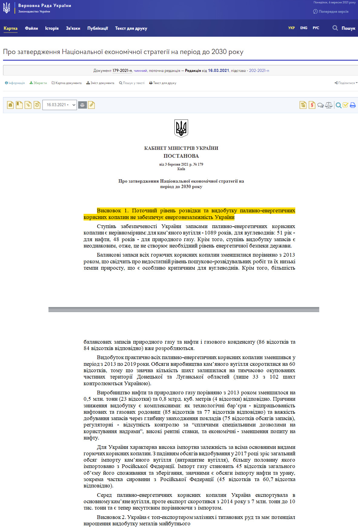 https://zakon.rada.gov.ua/laws/show/202-2021-%D0%BF#n8
