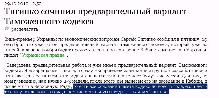 http://polit.ua/news/2010/10/29/tamojennyj.html
