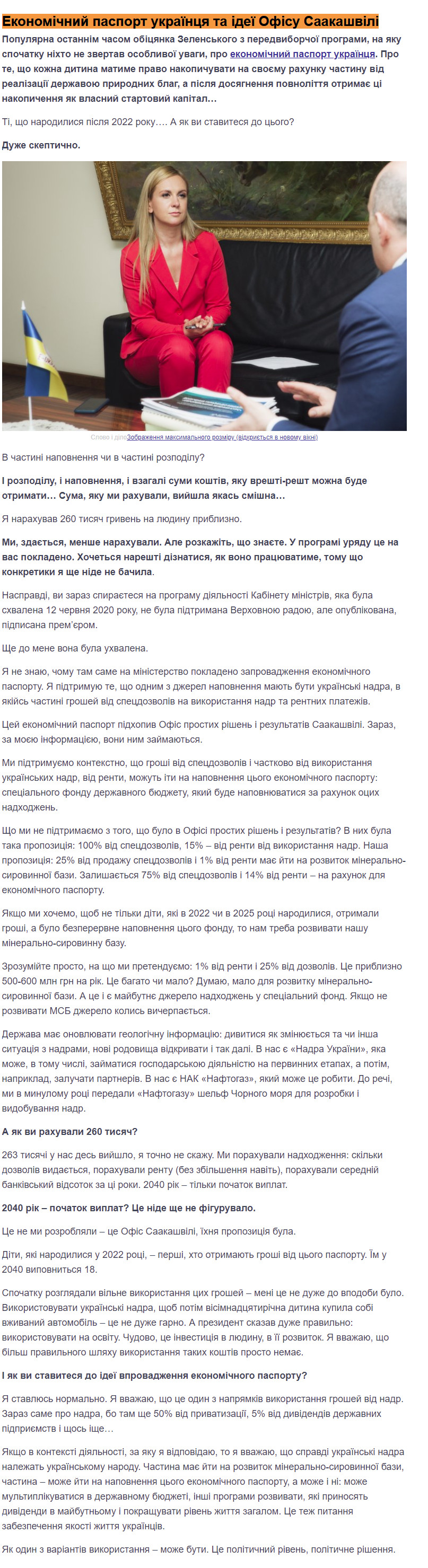 https://www.slovoidilo.ua/2021/05/21/novyna/polityka/intervyu-ministra-zaxystu-dovkillya-romana-abramovskoho-vydobuvaty-burshtyn-stalo-nevyhidno