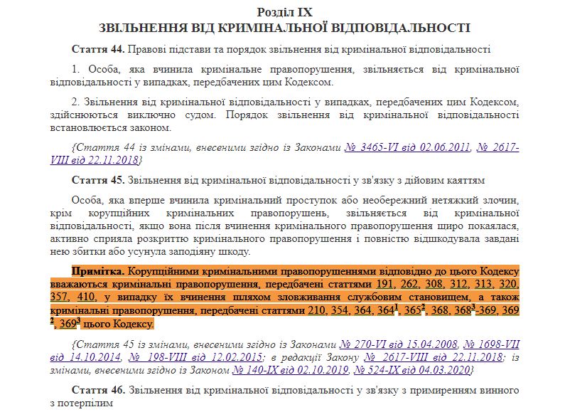 https://zakon.rada.gov.ua/laws/show/2341-14#n2583