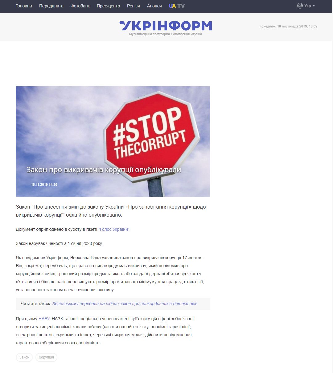 https://www.ukrinform.ua/rubric-polytics/2819585-zakon-pro-vikrivaciv-korupcii-opublikuvali.html