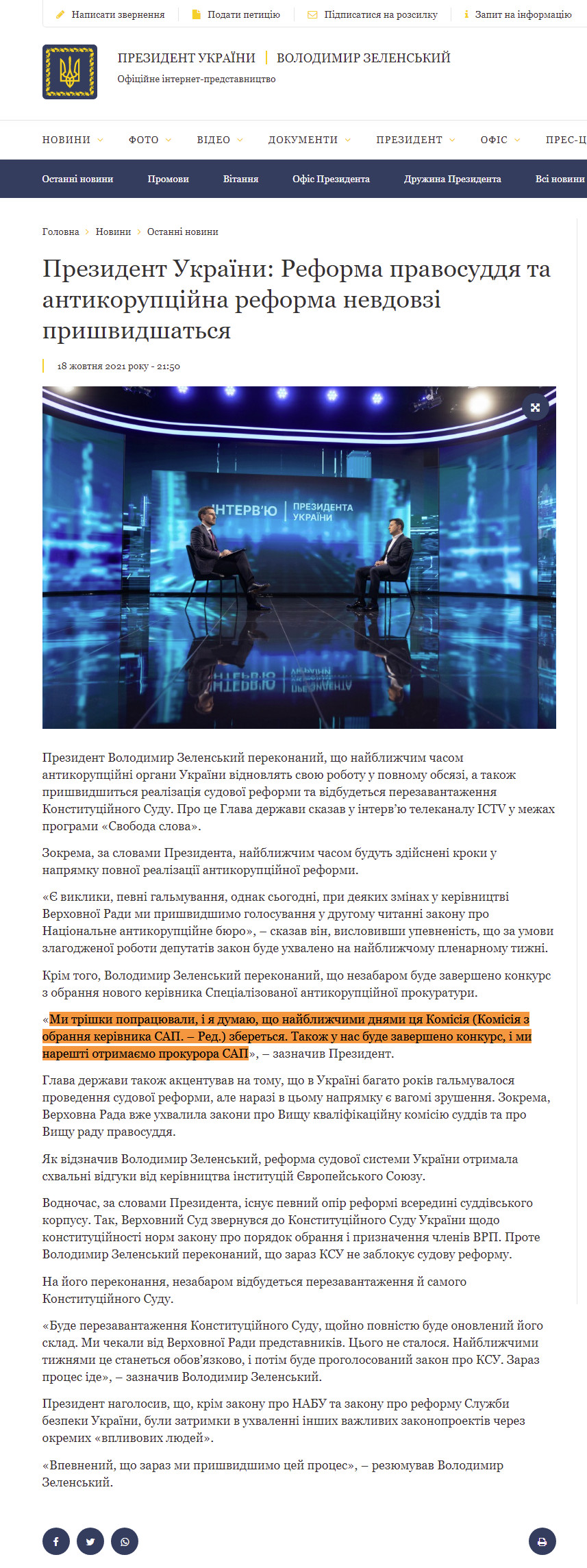 https://www.president.gov.ua/news/prezident-ukrayini-reforma-pravosuddya-ta-antikorupcijna-ref-71133