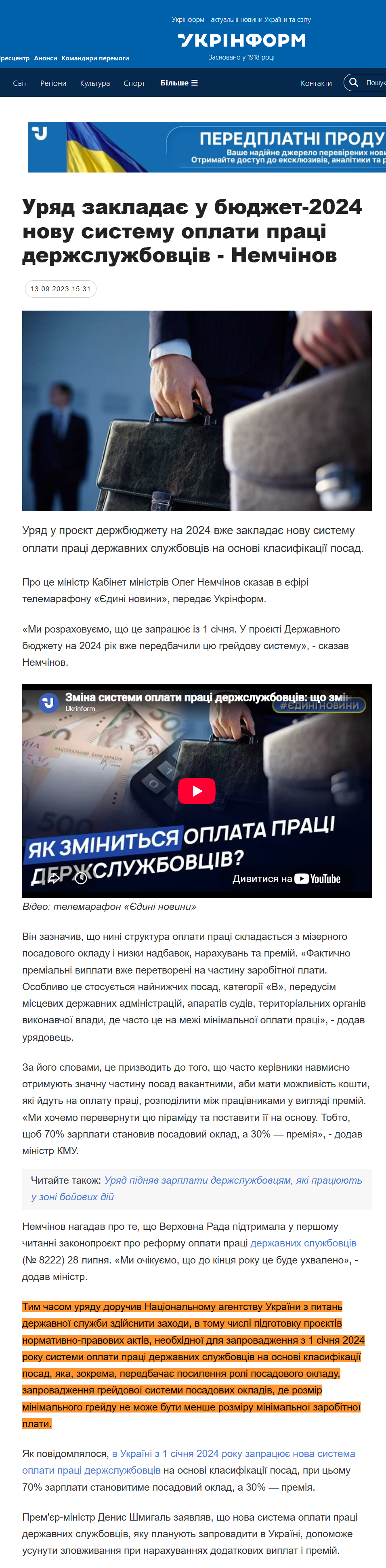 https://www.ukrinform.ua/rubric-society/3760846-urad-zakladae-u-budzet2024-novu-sistemu-oplati-praci-derzsluzbovciv-nemcinov.html