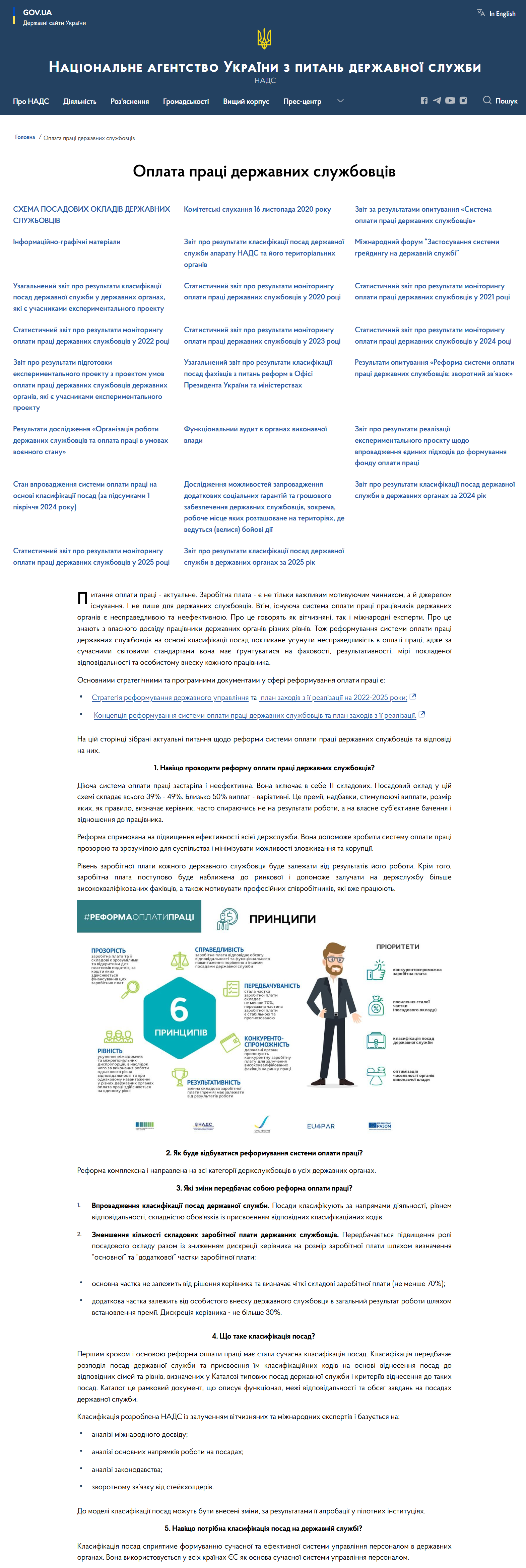 https://nads.gov.ua/oplata-praci-derzhavnih-sluzhbovciv