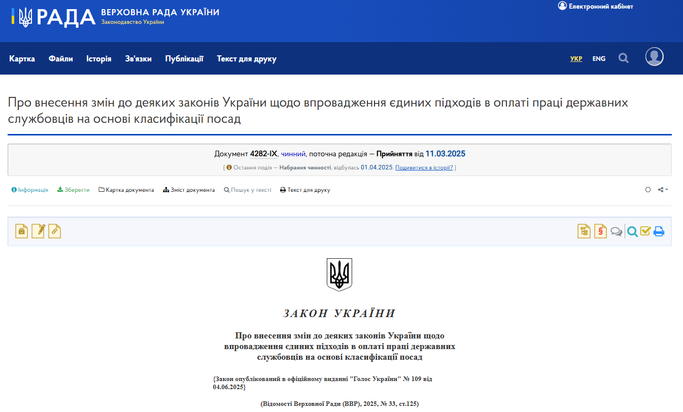 https://zakon.rada.gov.ua/laws/show/4282-20#Text