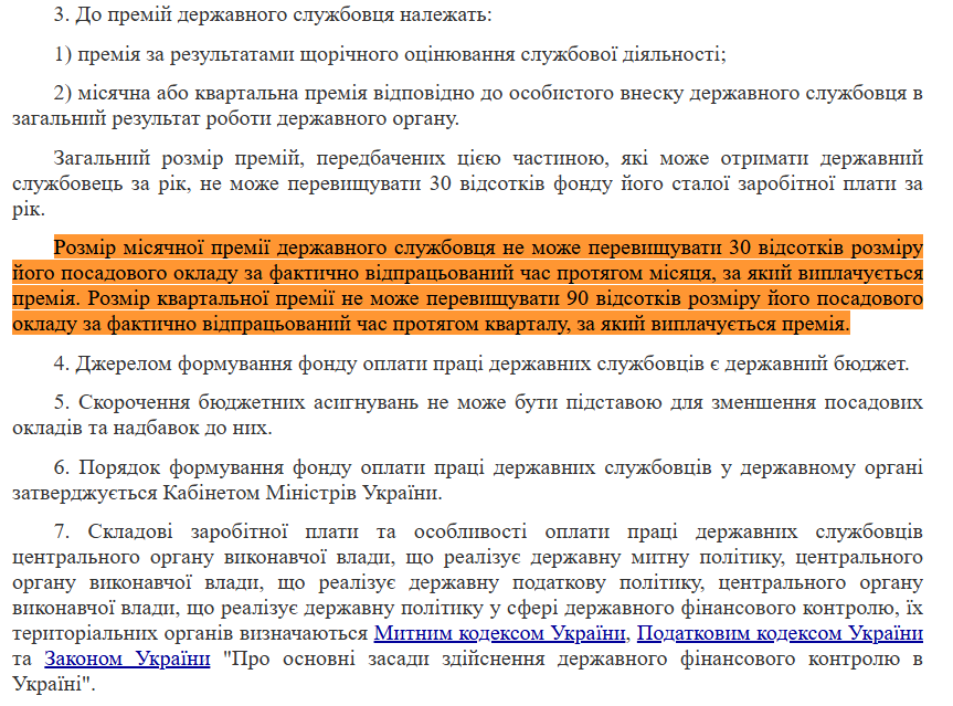 https://zakon.rada.gov.ua/laws/show/4282-20#Text