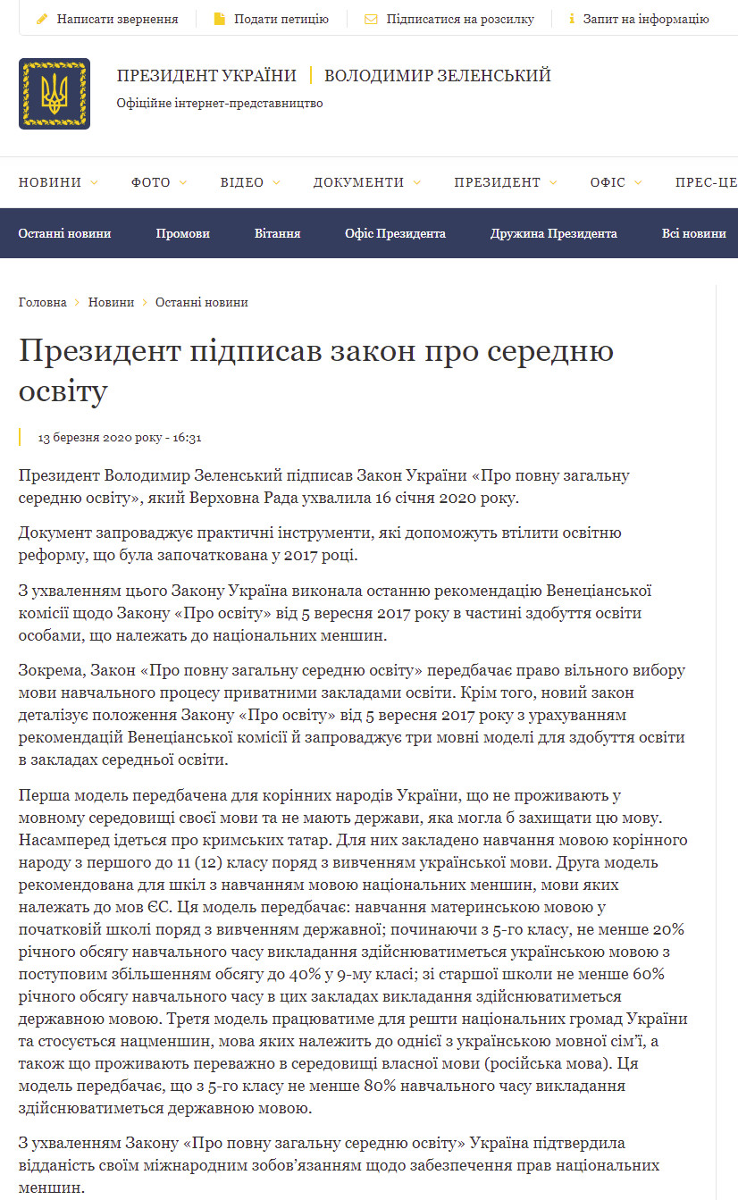 https://www.president.gov.ua/news/prezident-pidpisav-zakon-pro-serednyu-osvitu-60145