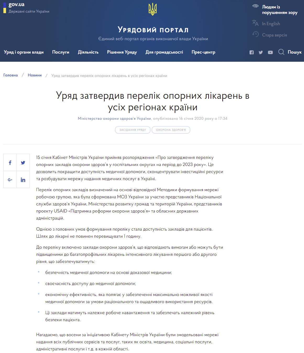 https://www.kmu.gov.ua/news/uryad-zatverdiv-perelik-opornih-likaren-v-usih-regionah-krayini