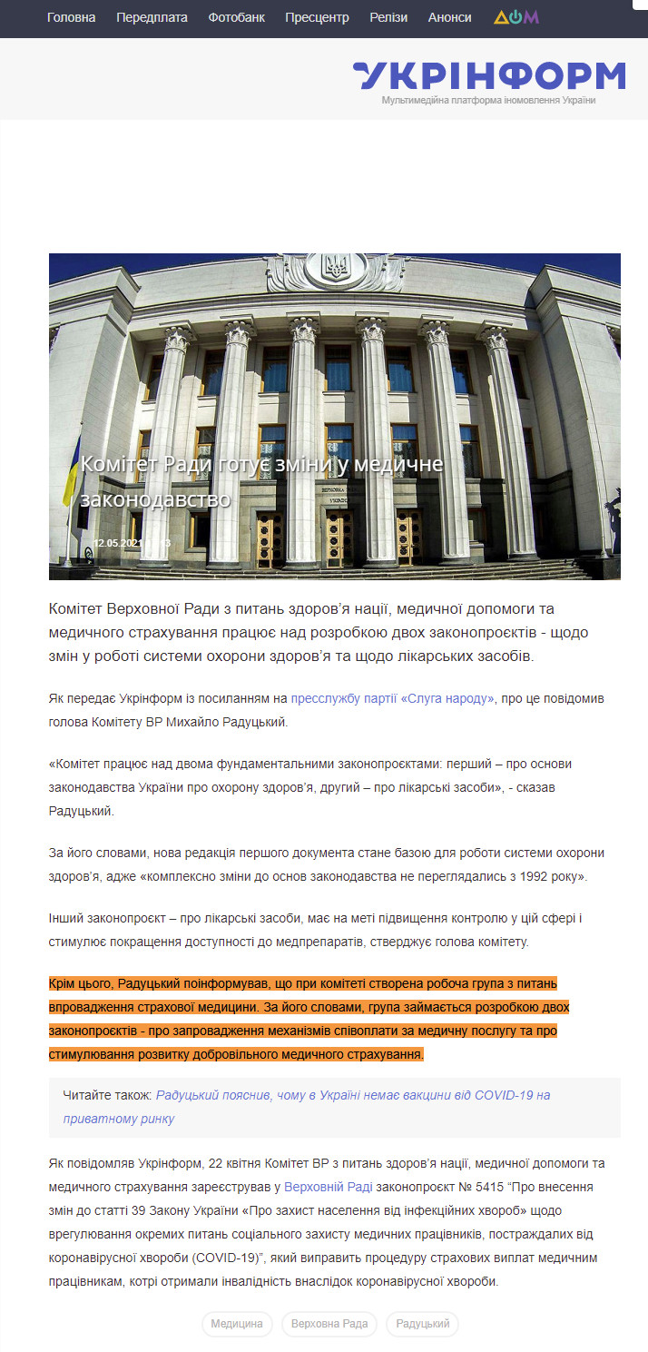 https://www.ukrinform.ua/rubric-society/3244091-komitet-radi-gotue-zmini-u-medicne-zakonodavstvo.html