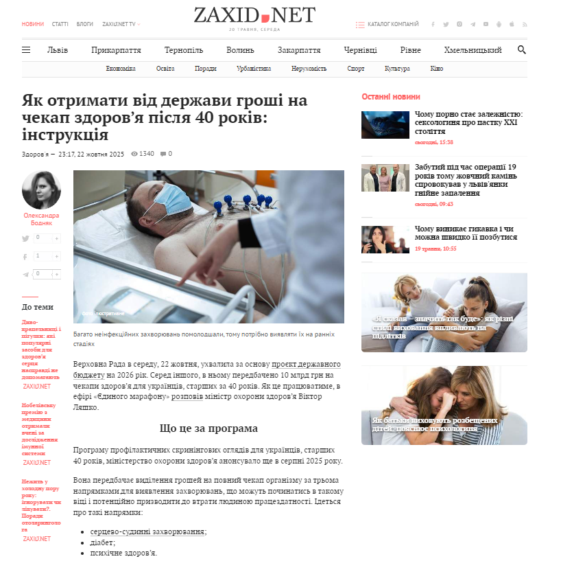 https://zaxid.net/yak_otrimati_groshi_na_chekap_zdorovya_vid_derzhavi_instruktsiya_n1621939