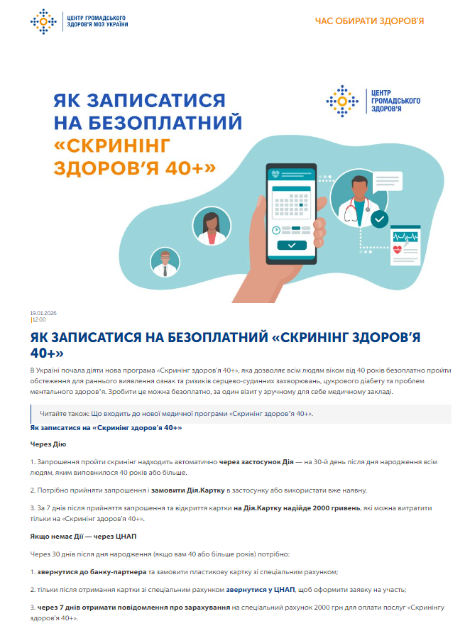 https://phc.org.ua/news/yak-zapisatisya-na-bezoplatniy-skrining-zdorovya-40