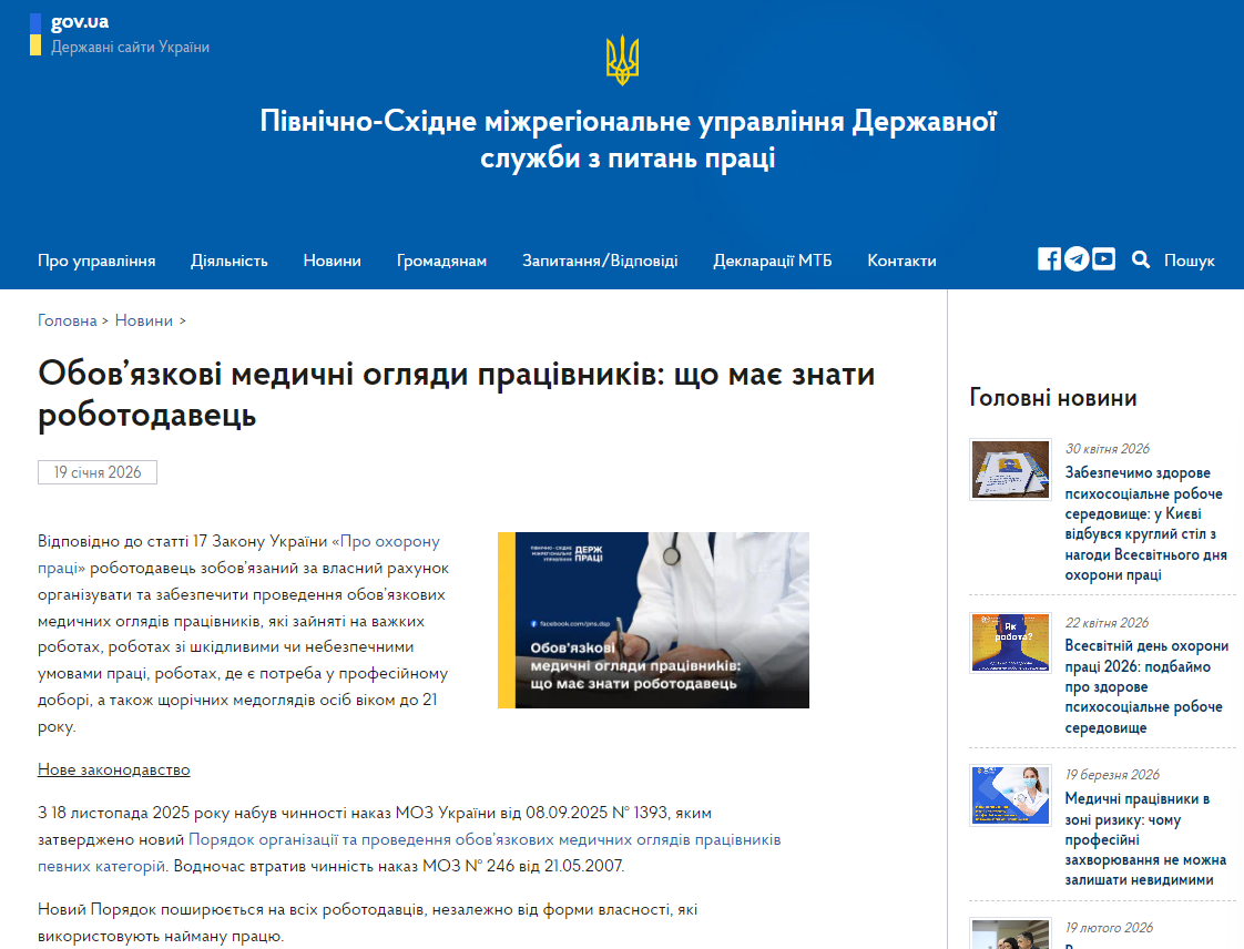 https://pns.dsp.gov.ua/obov-iazkovi-medychni-ohliady-pratsivnykiv-shcho-maie-znaty-robotodavets/