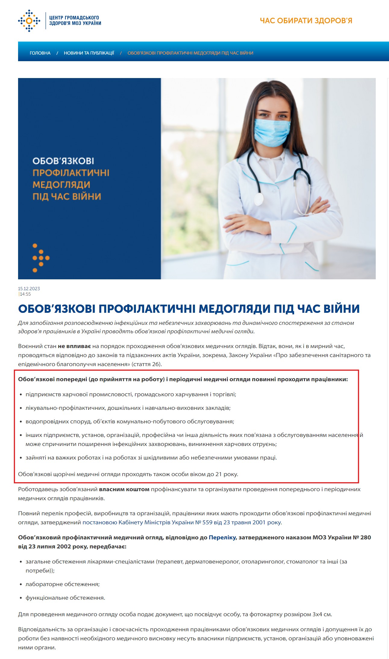 https://phc.org.ua/news/obovyazkovi-profilaktichni-medoglyadi-pid-chas-viyni