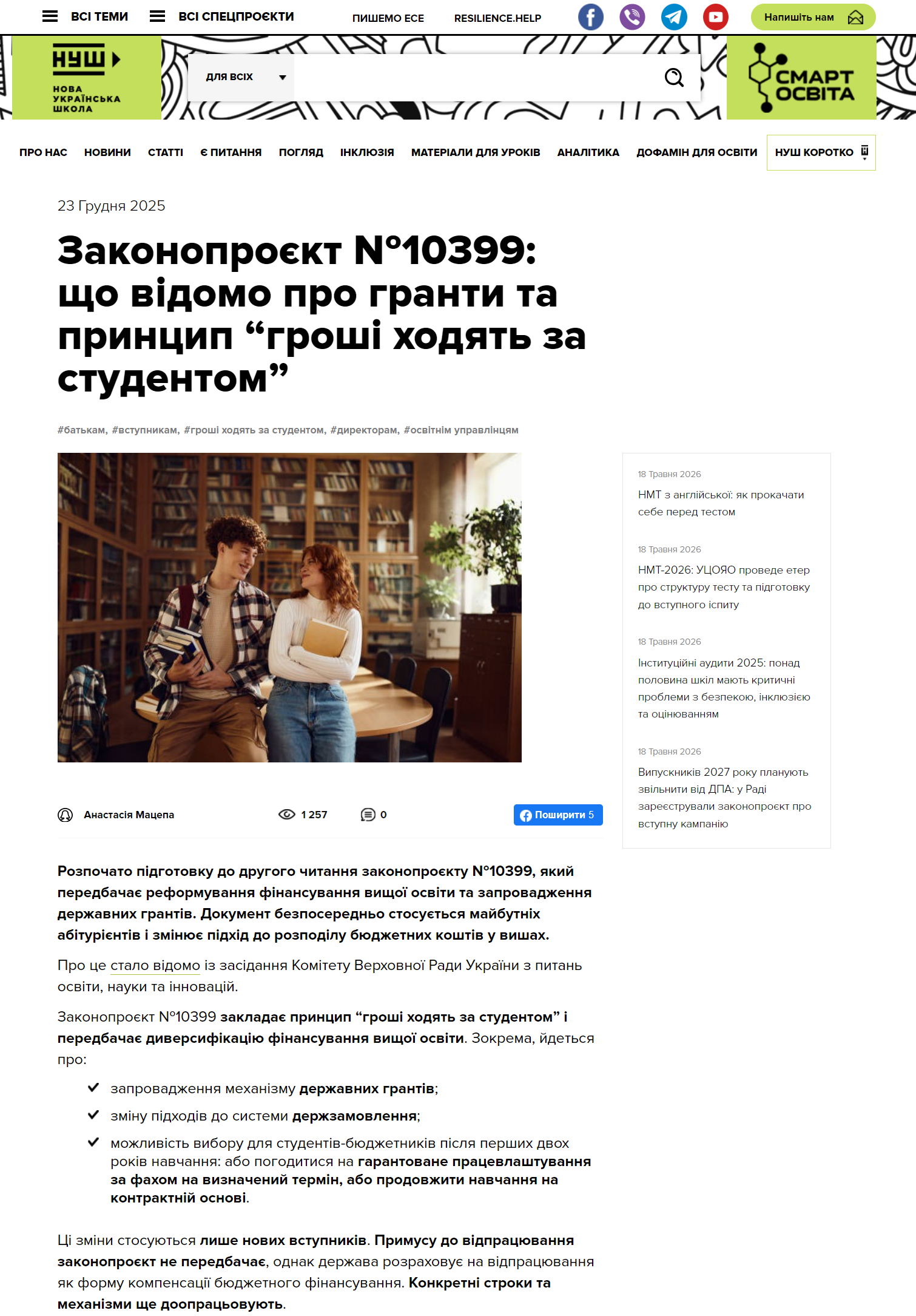 https://nus.org.ua/2025/12/23/zakonoproyekt-10399-shho-vidomo-pro-granty-ta-pryntsyp-groshi-hodyat-za-studentom/