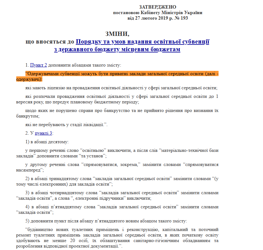 https://zakon.rada.gov.ua/laws/show/193-2019-%D0%BF#Text