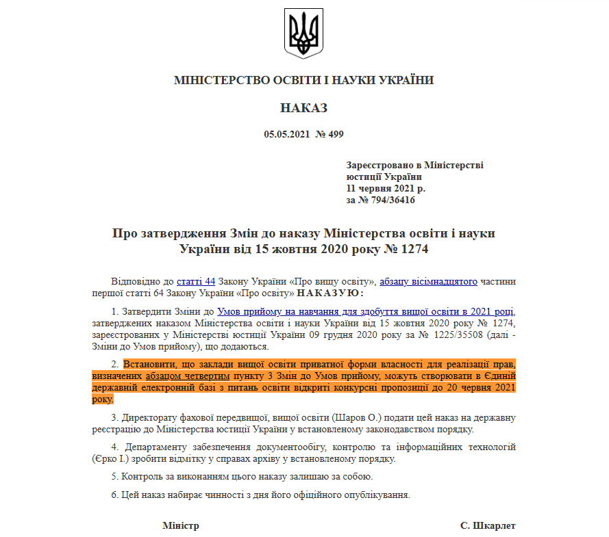 https://zakon.rada.gov.ua/laws/show/en/z0794-21#Text