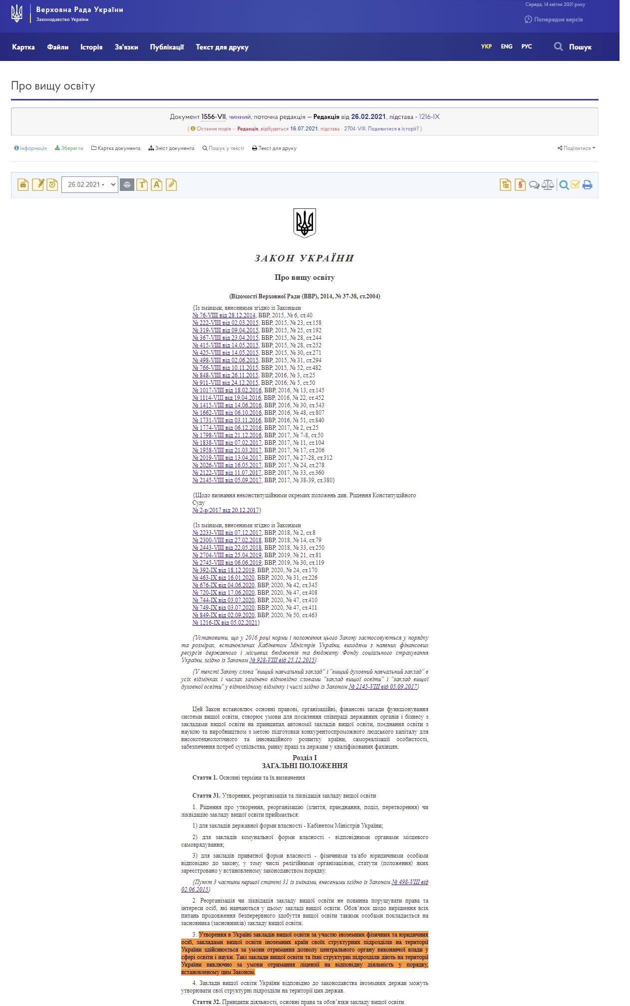 https://zakon.rada.gov.ua/laws/show/1556-18#Text
